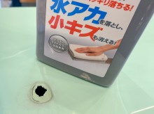 水垢や日焼けを目立たなくする