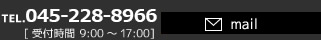 TEL.045-471-5355。インターネットからのお問い合わせはこちら。